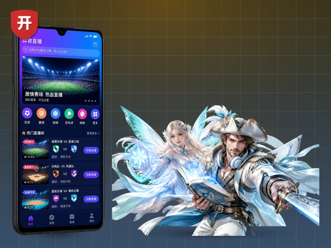 下载开云 APP，随时开启精彩观赛